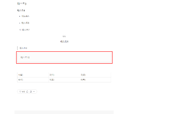 티스토리 블로그 박스 인용문 꾸미기 전