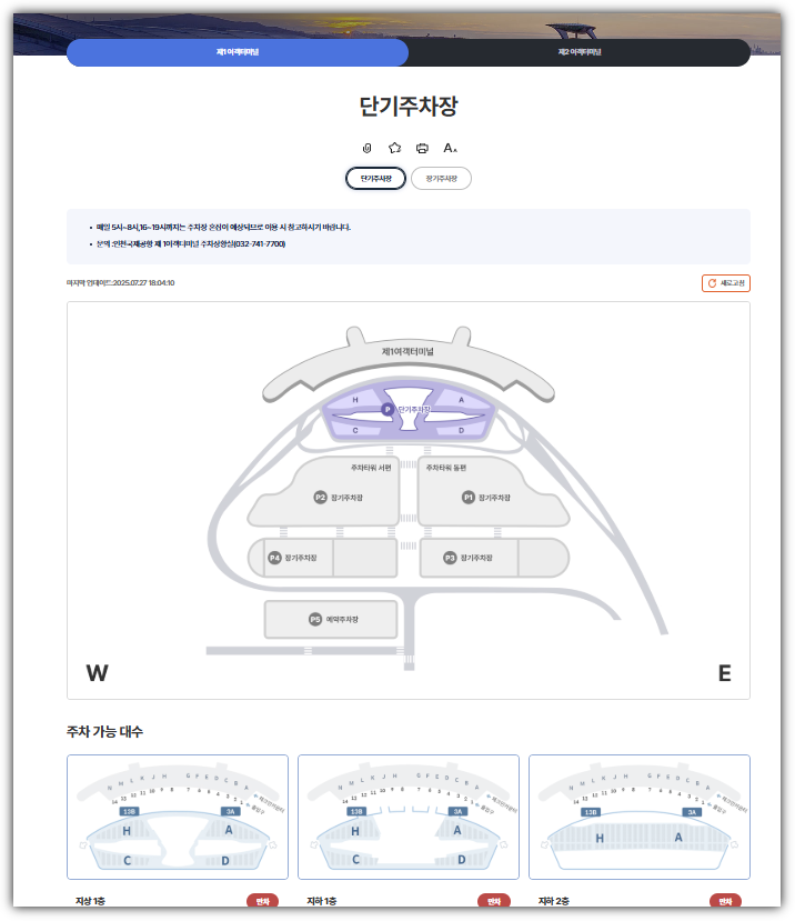 인천공항 주차장 실시간 혼잡도 화면