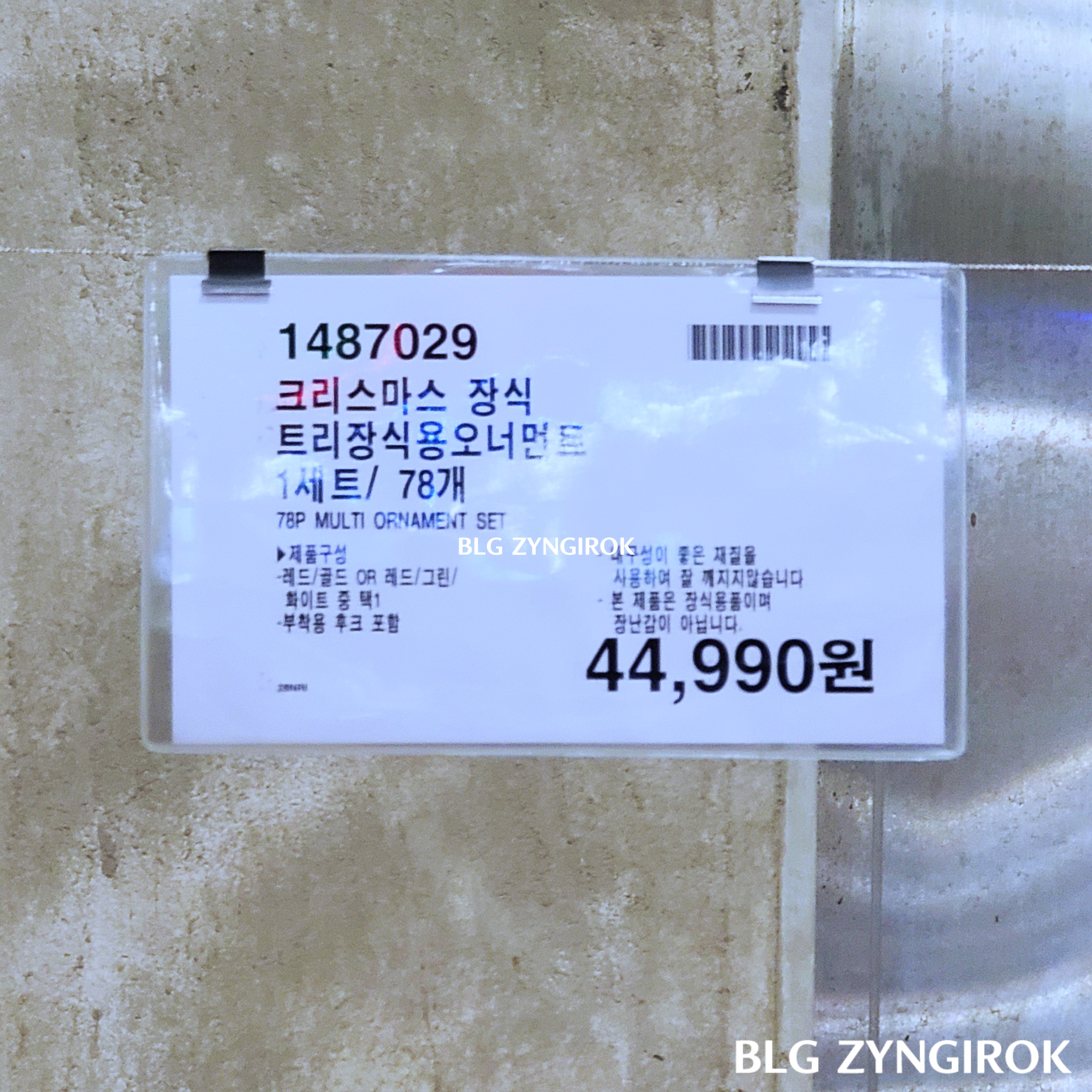 크리스마스-트리-장식용-오너먼트-가격표이다.