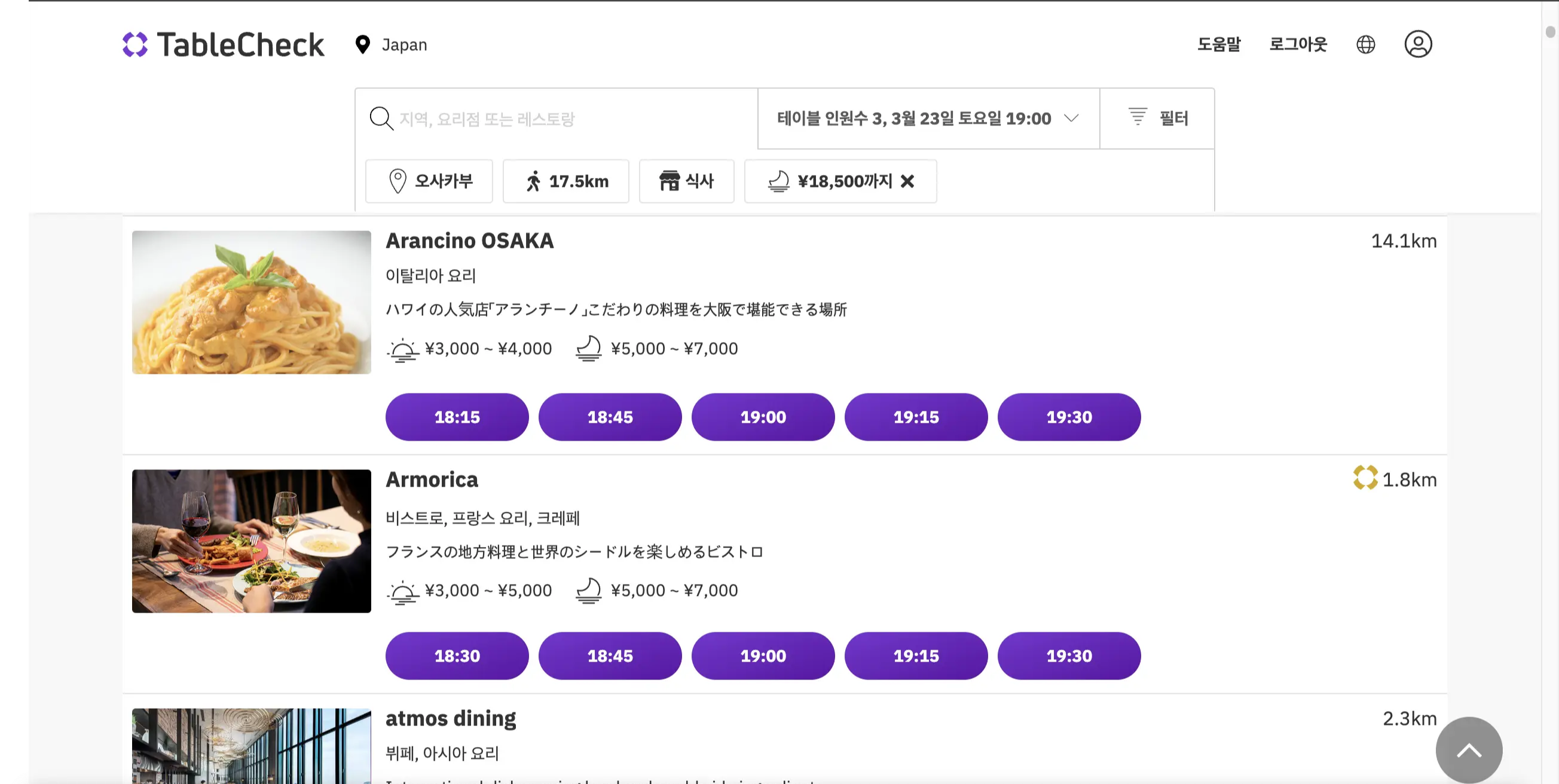 크롬 브라우저를 활용한 테이블체크 번역 예시