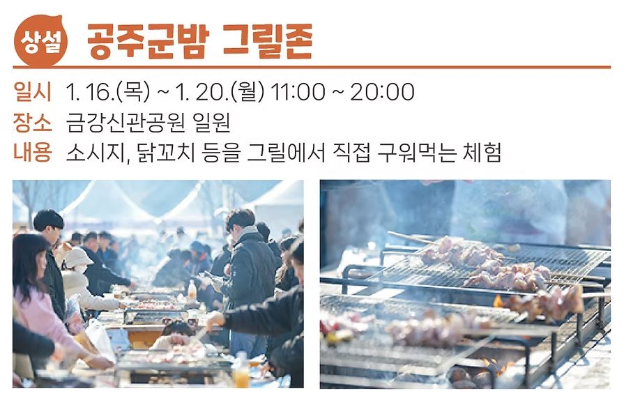 아이랑 가볼만한 겨울 공주 군밤축제 기본정보