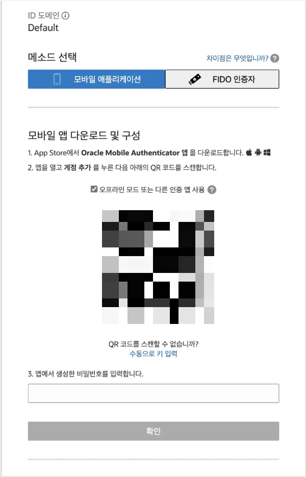 오라클 클라우드 모바일 앱 2FA 설정