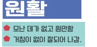 원할한 원활한 중 바른 표현은 무엇인지 자료집_3