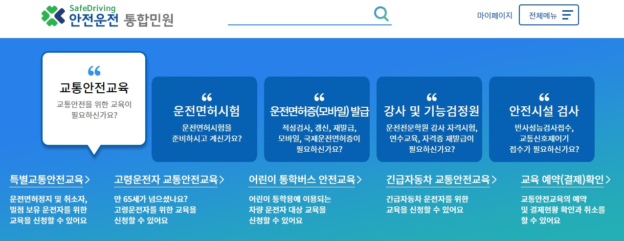 국제운전면허증 발급방법