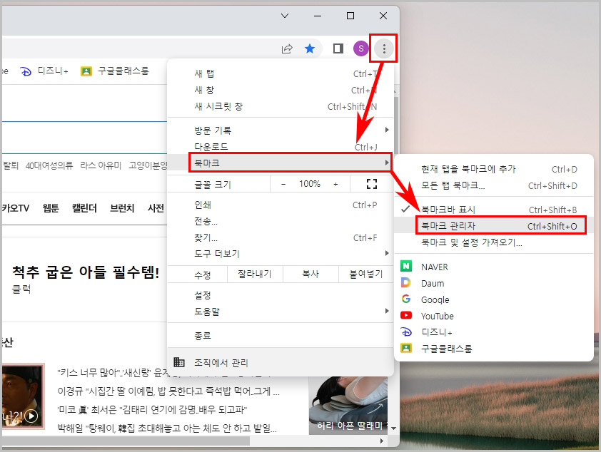 크롬 북마크 관리자