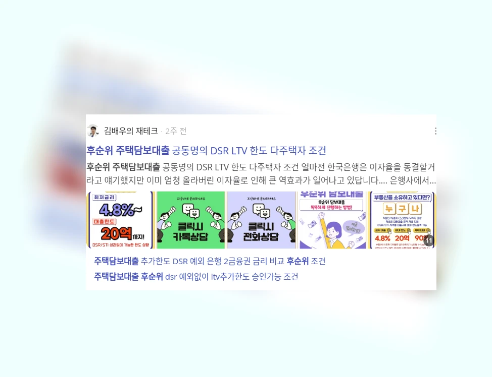 후순위 주택담보대출_2_subsection