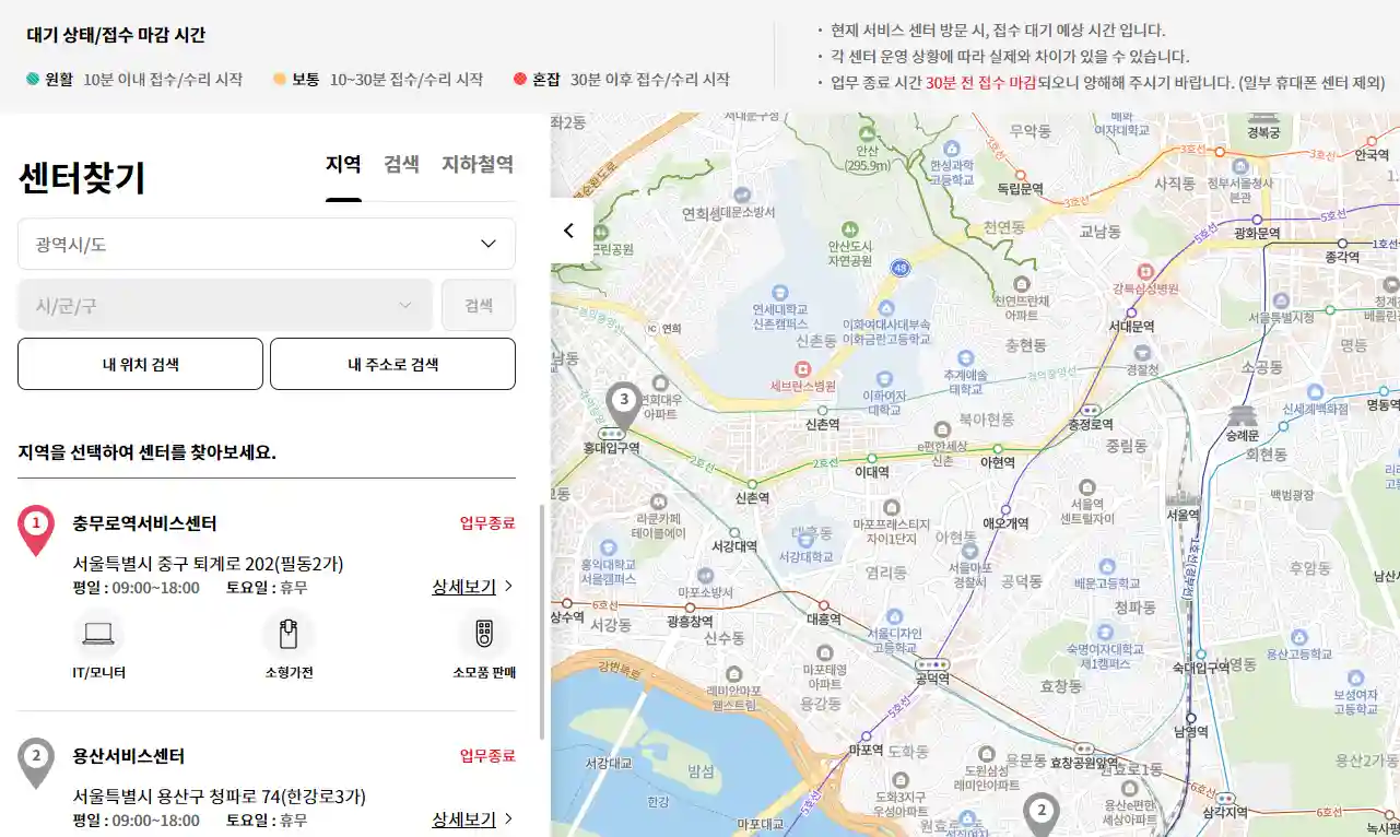 LG전자 서비스센터 예약 위치 찾기 영업 시간