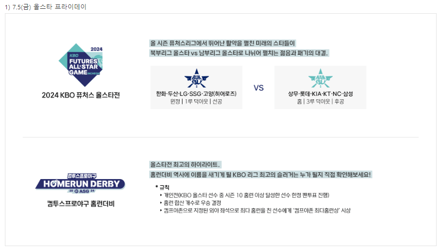 2024 프로야구 올스타전 예매 바로가기