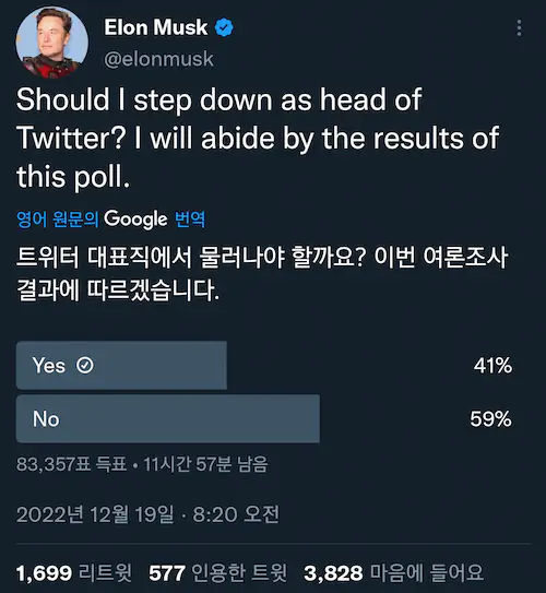 일론 머스크가 자신의 트위터 CEO직 사퇴 투표를 트위터에 올려 트위터 이용자들의 의견을 물어봄