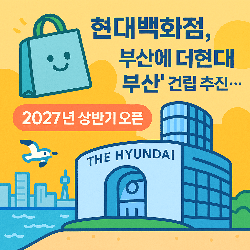 더현대 부산