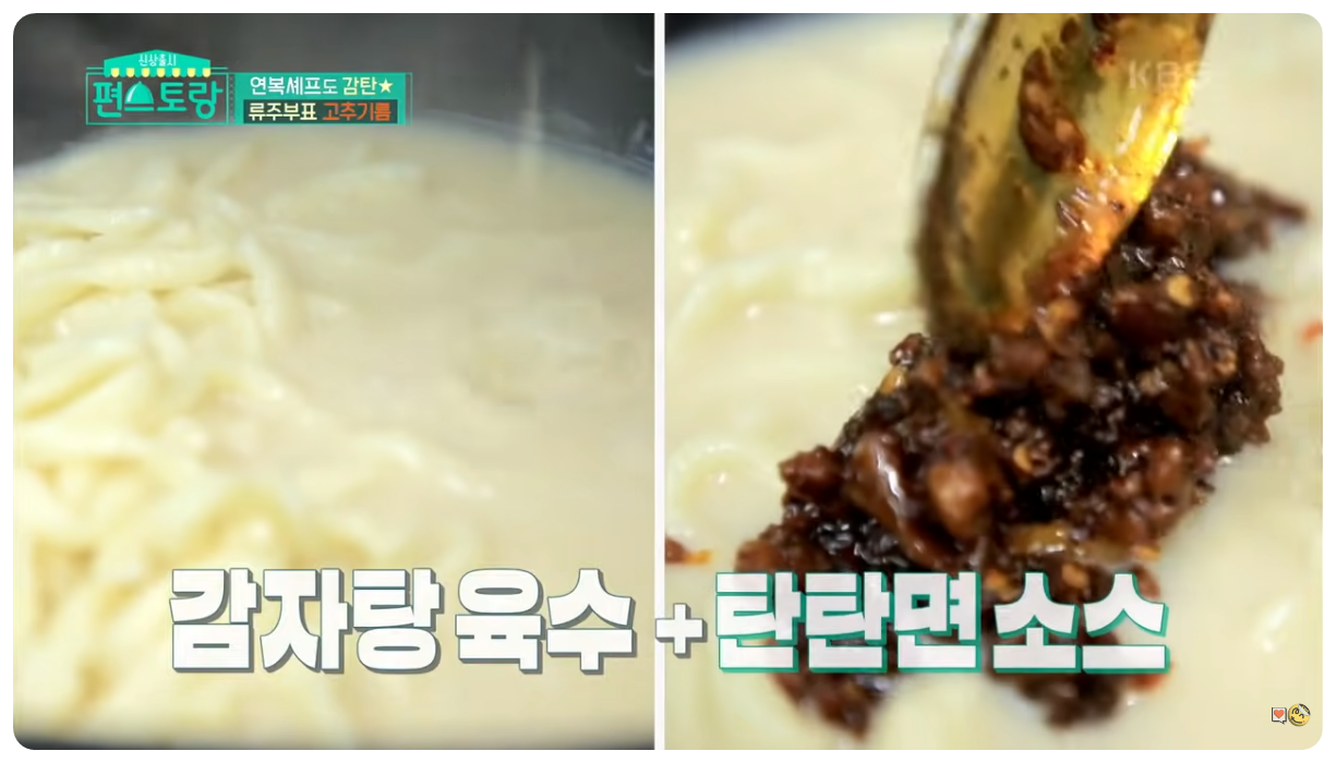감자탕육수와 탄탄면소스