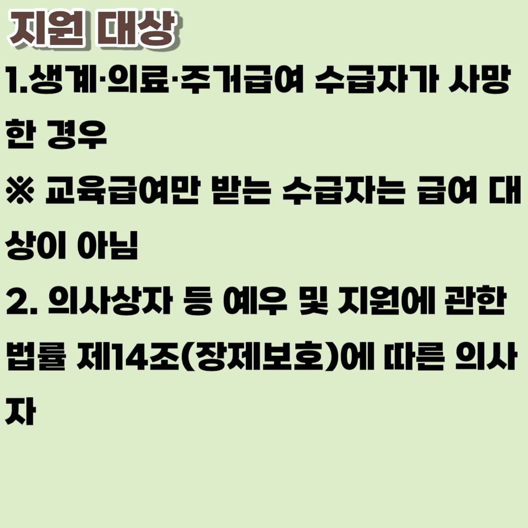 2023 장제급여