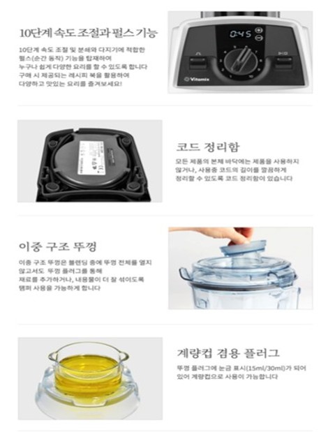 바이타믹스 투명 용기 클로즈업