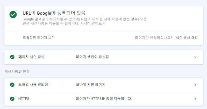 구글-검색-노출이-안될때