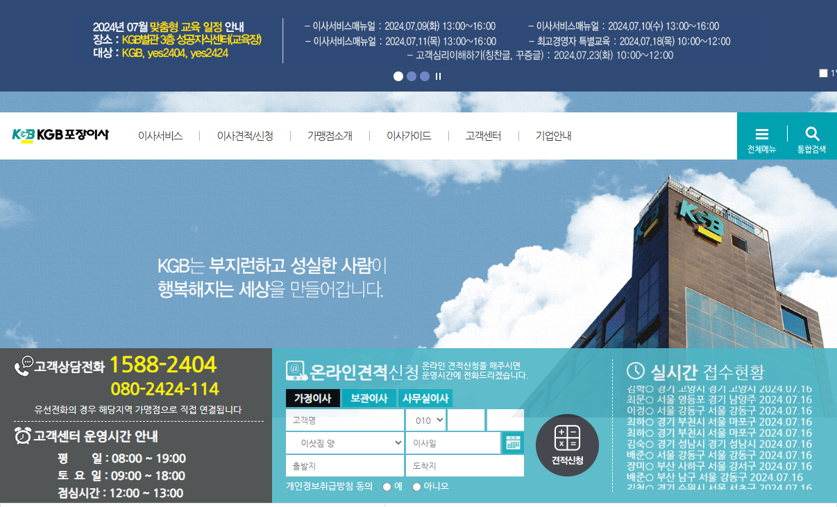 KGB포장이사
