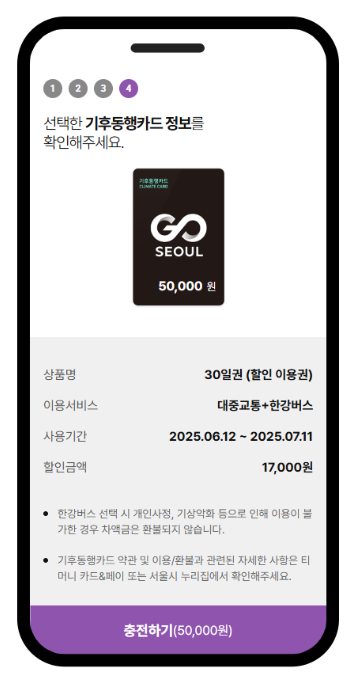 기후동행카드 발급