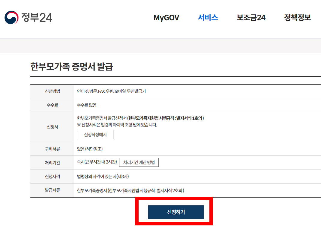 한부모가족증명서 인터넷발급 방법