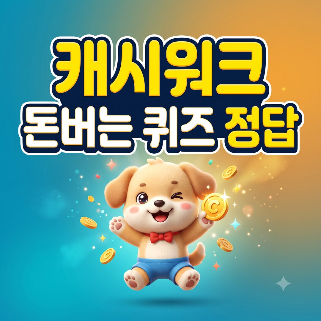 캐시워크