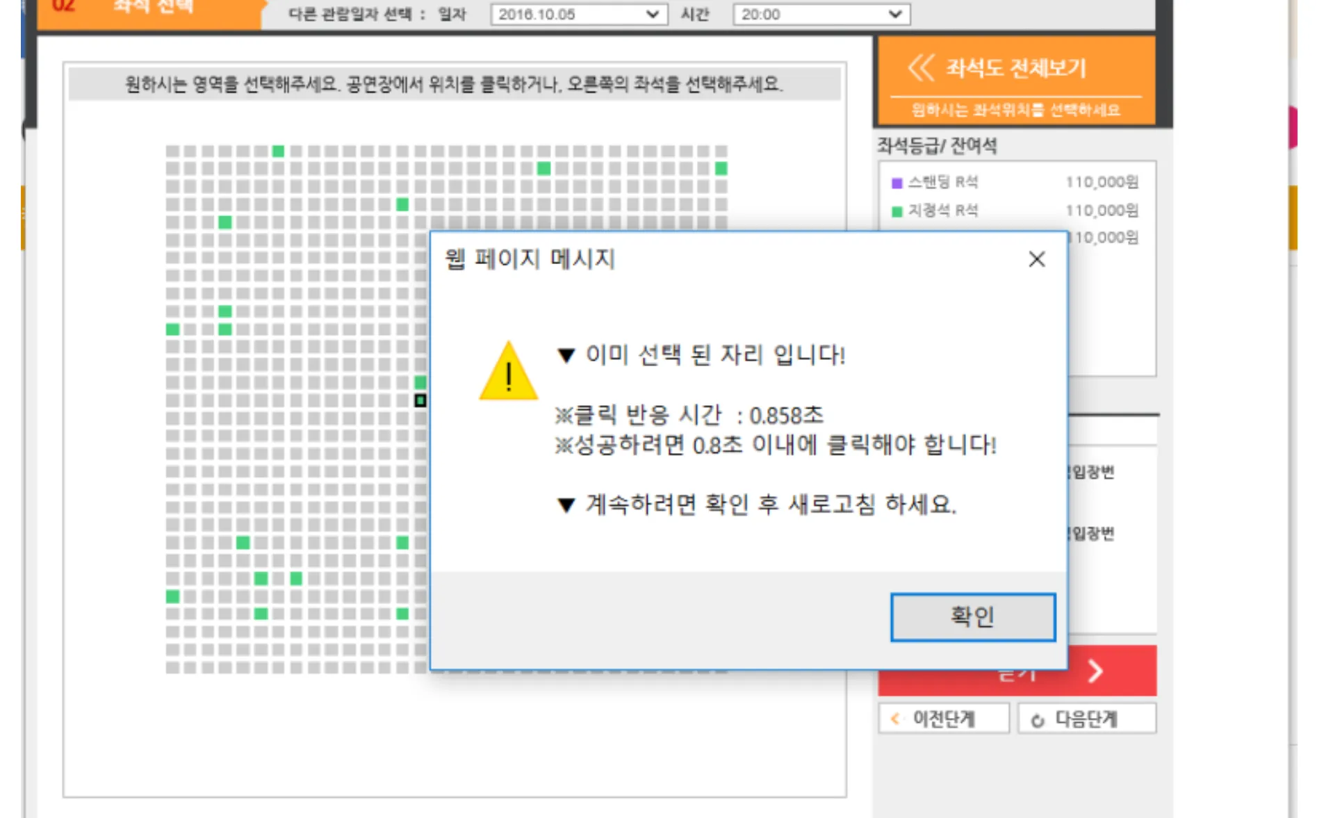 티켓팅 연습게임 구구펀 메시지