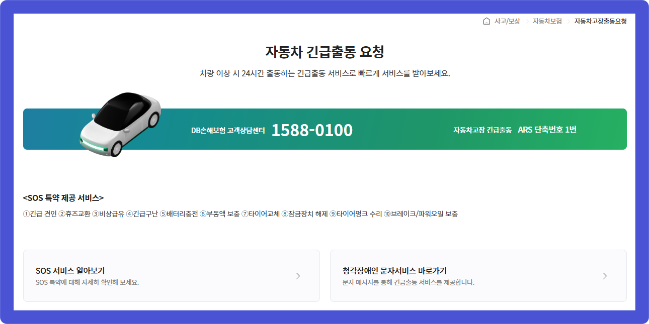 DB다이렉트자동차보험 사고접수