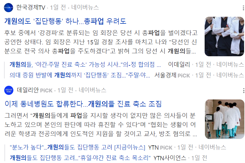 병원 파업