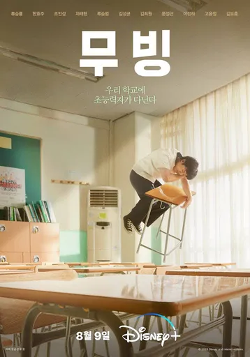 2세대 초능력자