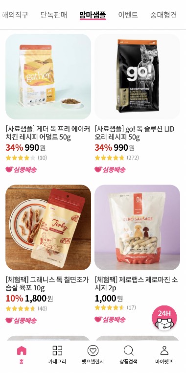 펫프렌즈 강아지 사료샘플 및 체험팩