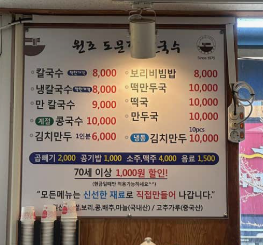 도문집 메뉴