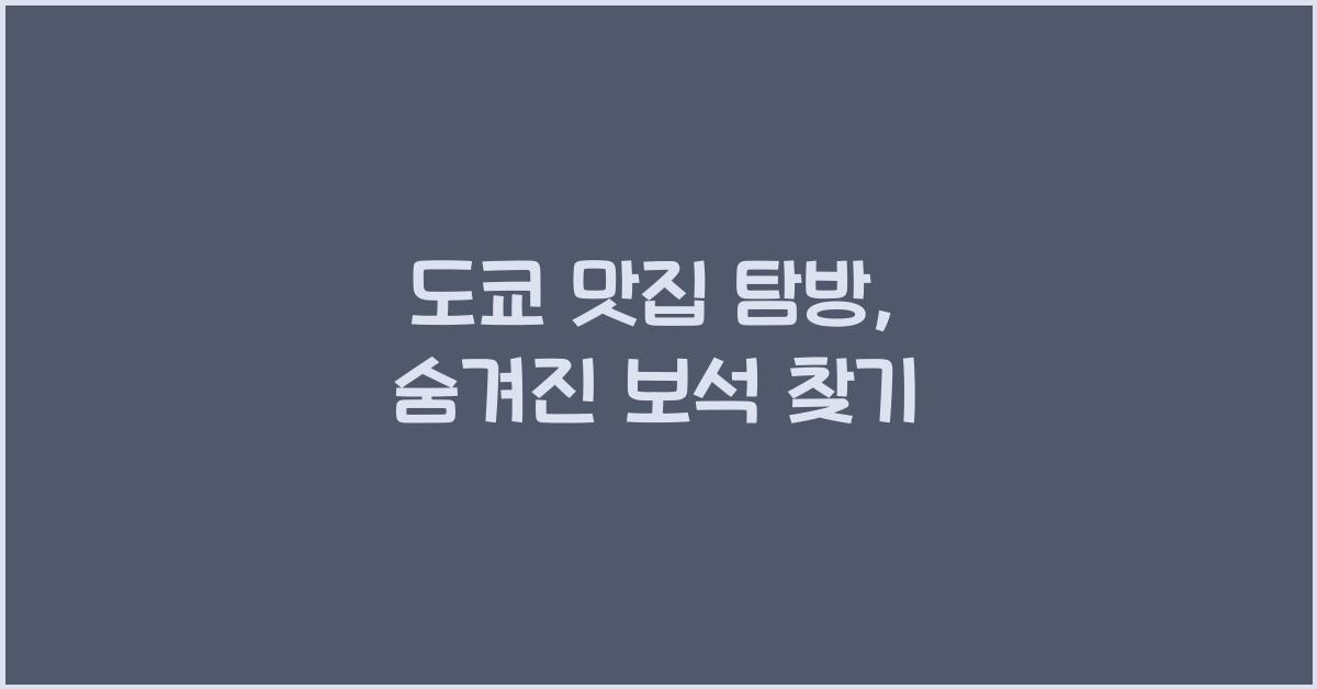 도쿄 맛집