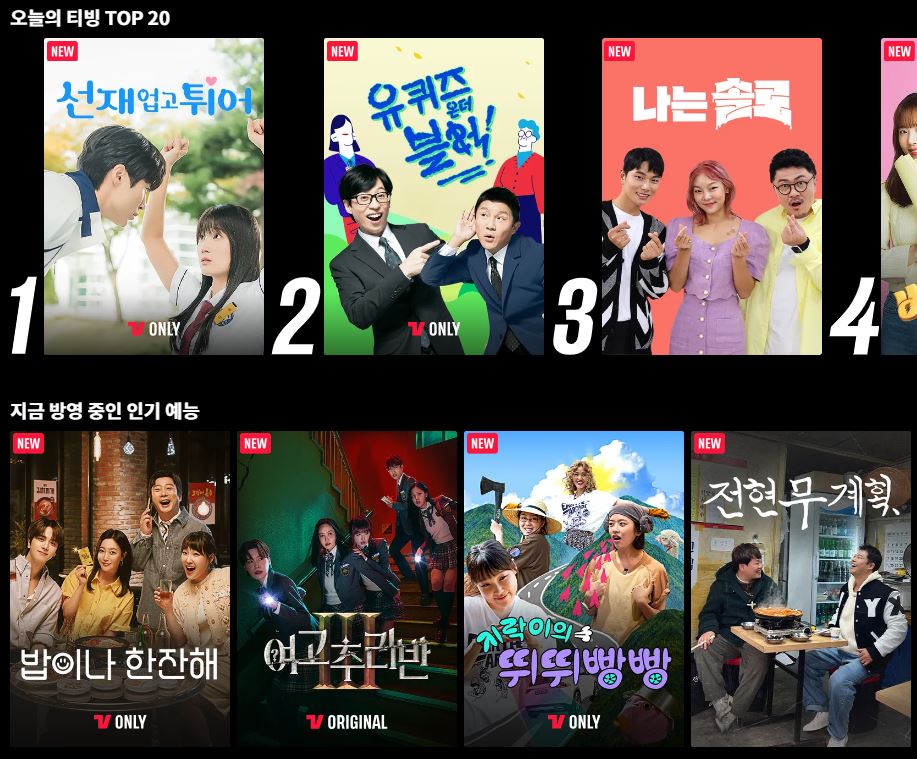 티빙 무료 이용권 가입 이벤트