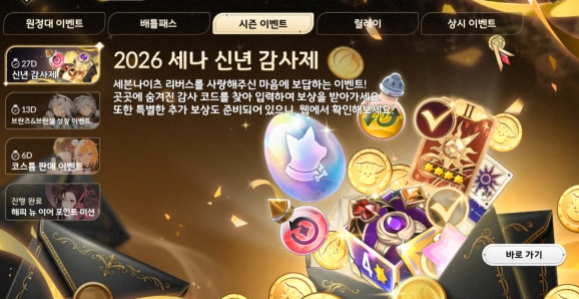 세븐나이츠 리버스 쿠폰