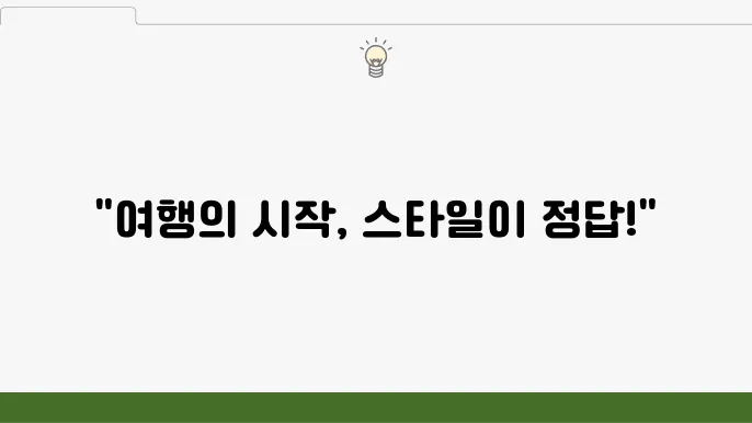 여행용 가방, 내가 고른 24인치 캐리어 이야기