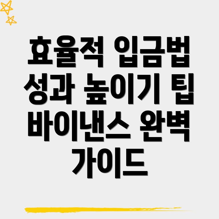 바이낸스 입금방법