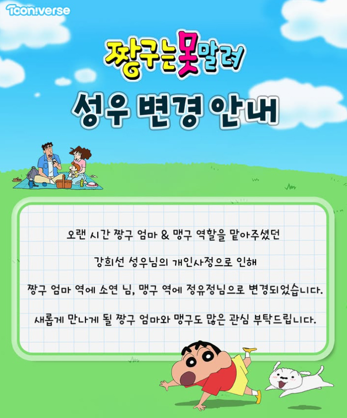 강희선 성우의 하차 결정 이유