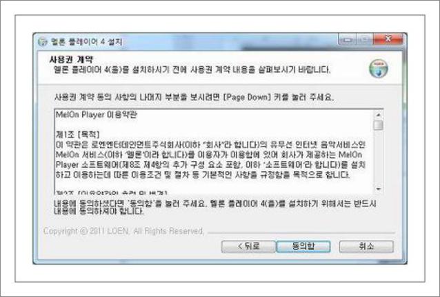 멜론플레이어 설치