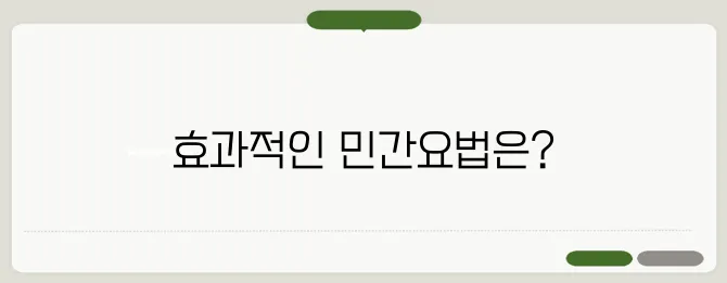 감기 몸살 빨리 낫는법 효과 좋은 민간요법