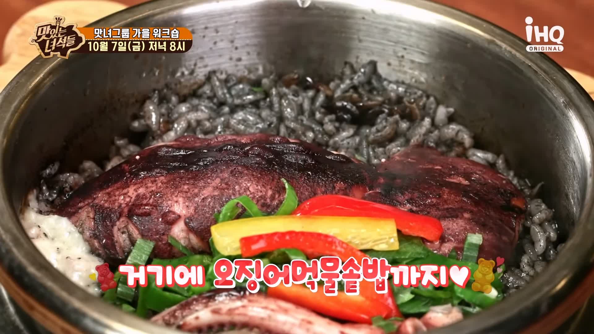 맛있는녀석들 제398회 화덕 모듬 생선구이, 오징어 먹물 솥밥 맛있는 가게 맛녀 그룹 가을 워크숍 강릉 세인트존스호텔 강문해변 맛집 추천 소개
