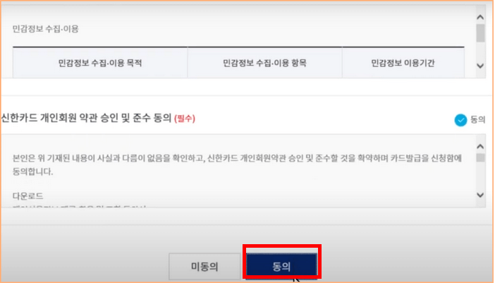 약관 확인 및 동의