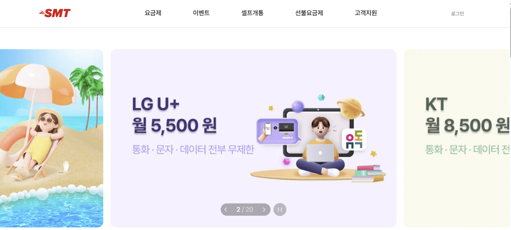 스마텔