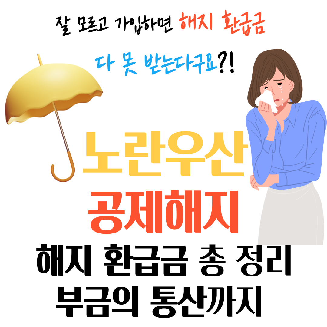 노란우산공제해지
