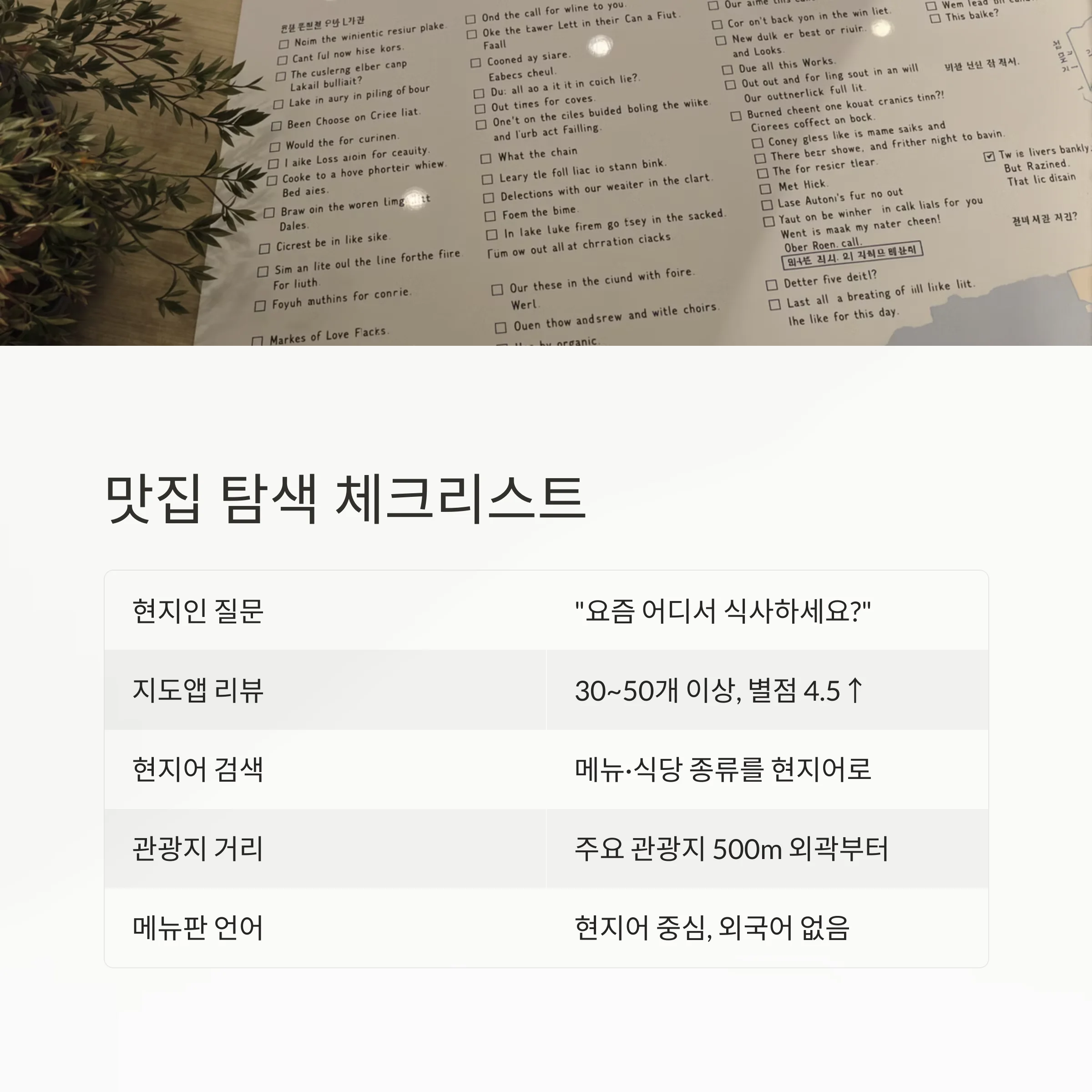 관광객 말고 현지인이 가는 식당, 진짜 로컬 맛집