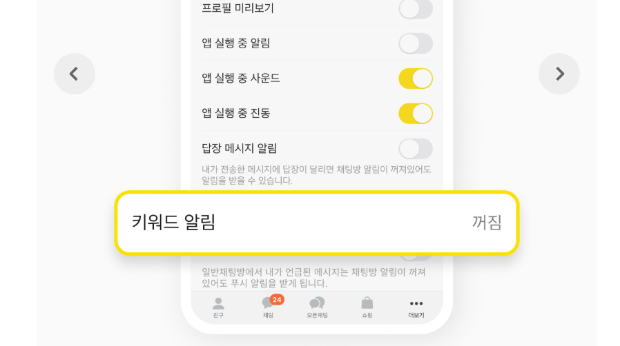 카카오톡 키워드 알림