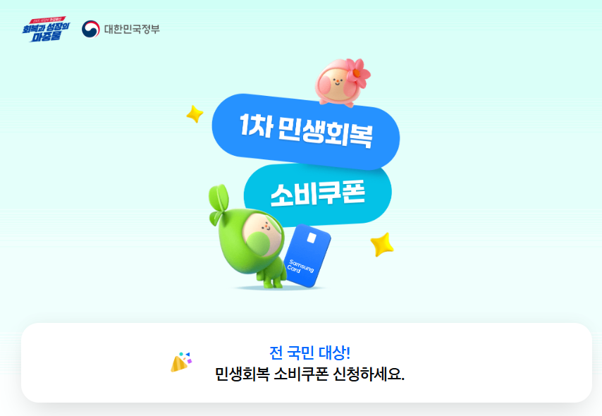 삼성카드 민생회복지원금사용처