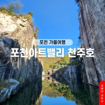 포천 백운계곡 물놀이 명소 카페 청운쉼터 리뷰 안내_16