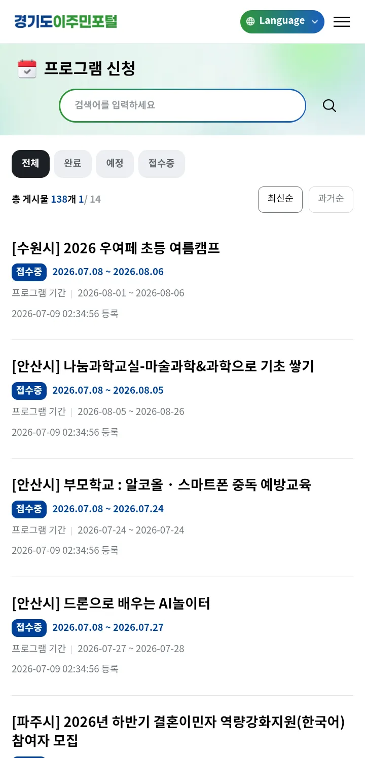 경기도 이주민 포털에서는 이주민을 위한 교육이나 채용 정보 등도 제공 중입니다. ⓒ 경기도