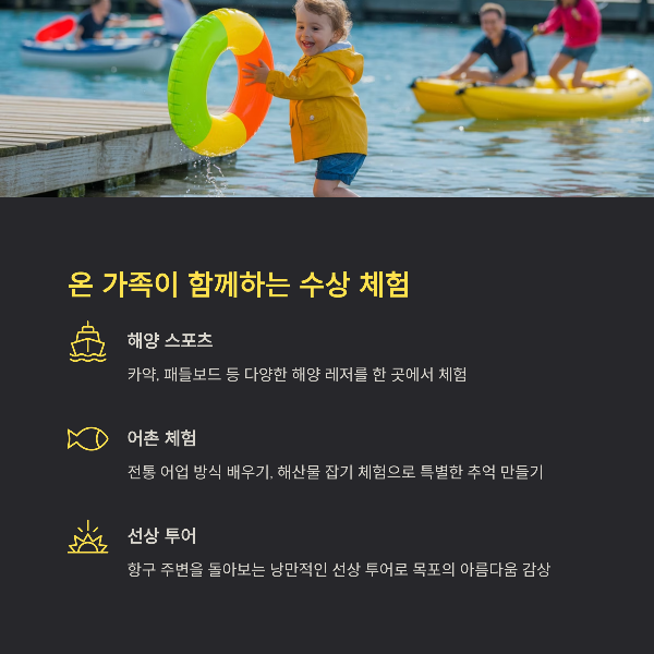 온 가족이 함께하는 수상 체험