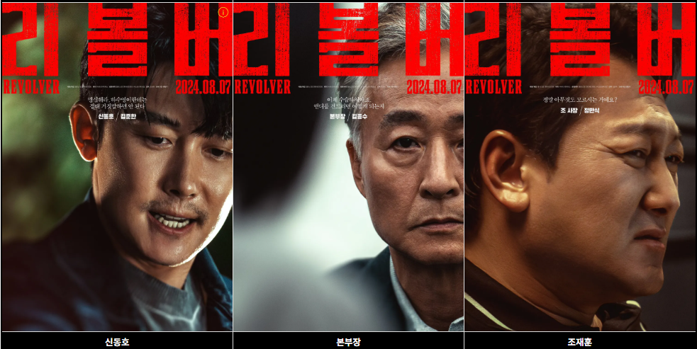 영화 리볼버 포스터