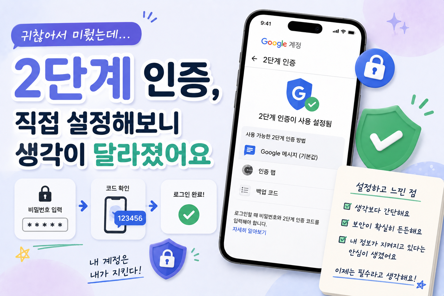 2단계 인증 직접 설정