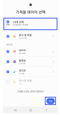 삼성폰 데이터 이동 방법