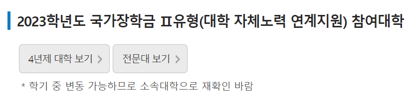 국가장학금_참여대학